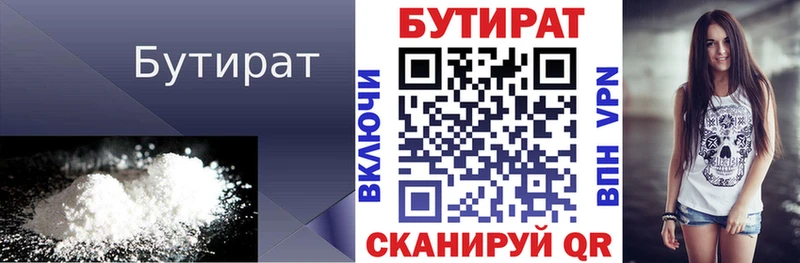 БУТИРАТ 99%  Балтийск 