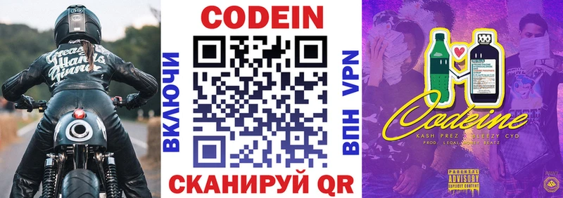 мега ссылка где найти наркотики Балтийск Codein напиток Lean (лин)